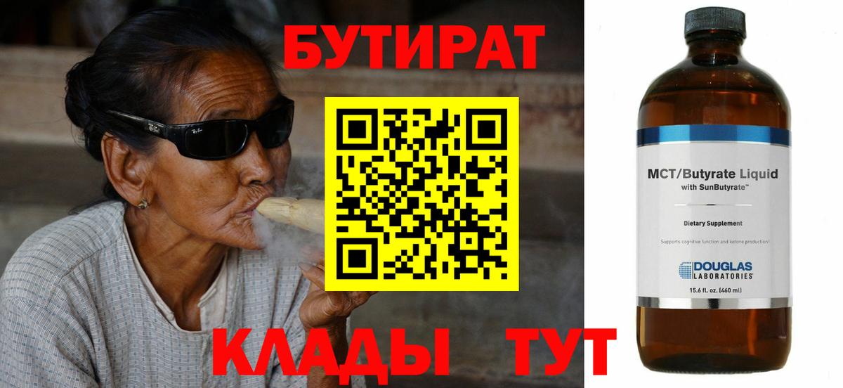 Бутират 99%  Бутират  Добрянка  Вход с VPN 